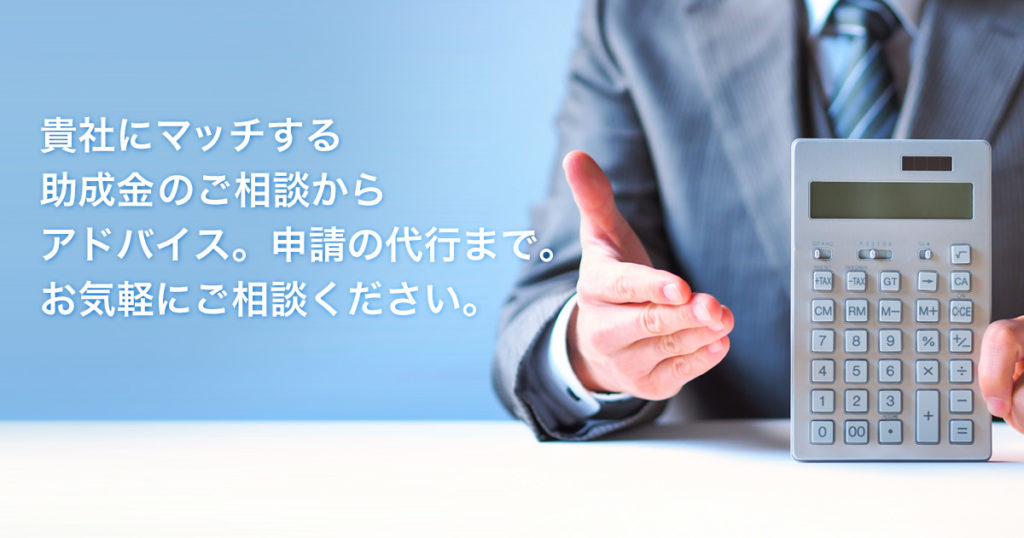 助成金の申請の代行なら竹内FP社労士事務所にご相談ください。