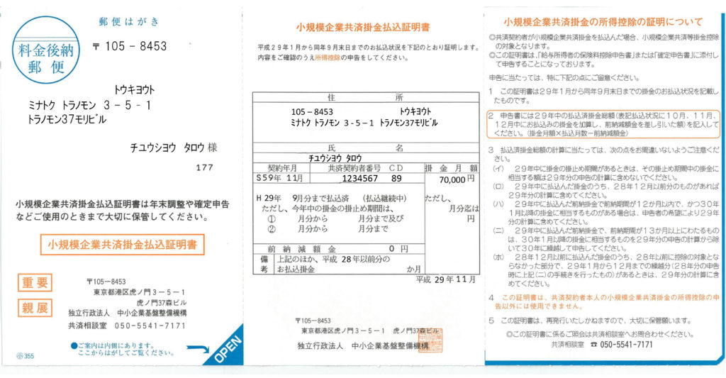 ヤバい どうしよう でも大丈夫 控除証明書を失くしてしまった時の対応方法 コラム 竹内fp社労士事務所 東京 中央区銀座