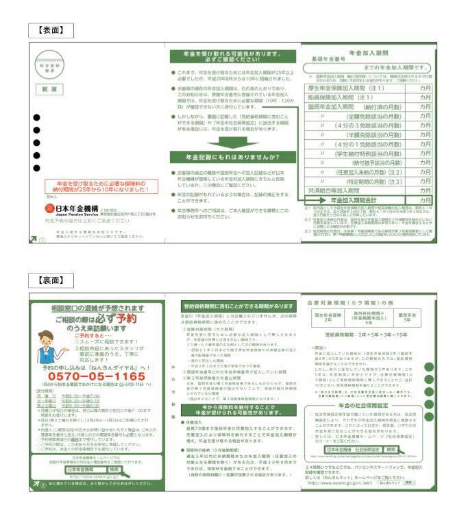 日本 年金 機構 ホームページ