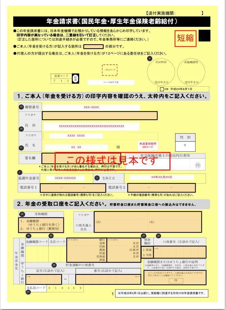 スルーしないで 緑のハガキと黄色い封筒には要チェック コラム 竹内fp社労士事務所 東京 中央区銀座