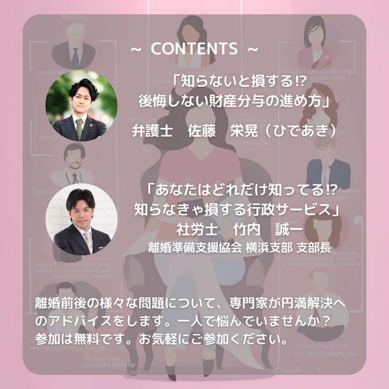 離婚準備支援協会オンラインセミナー
