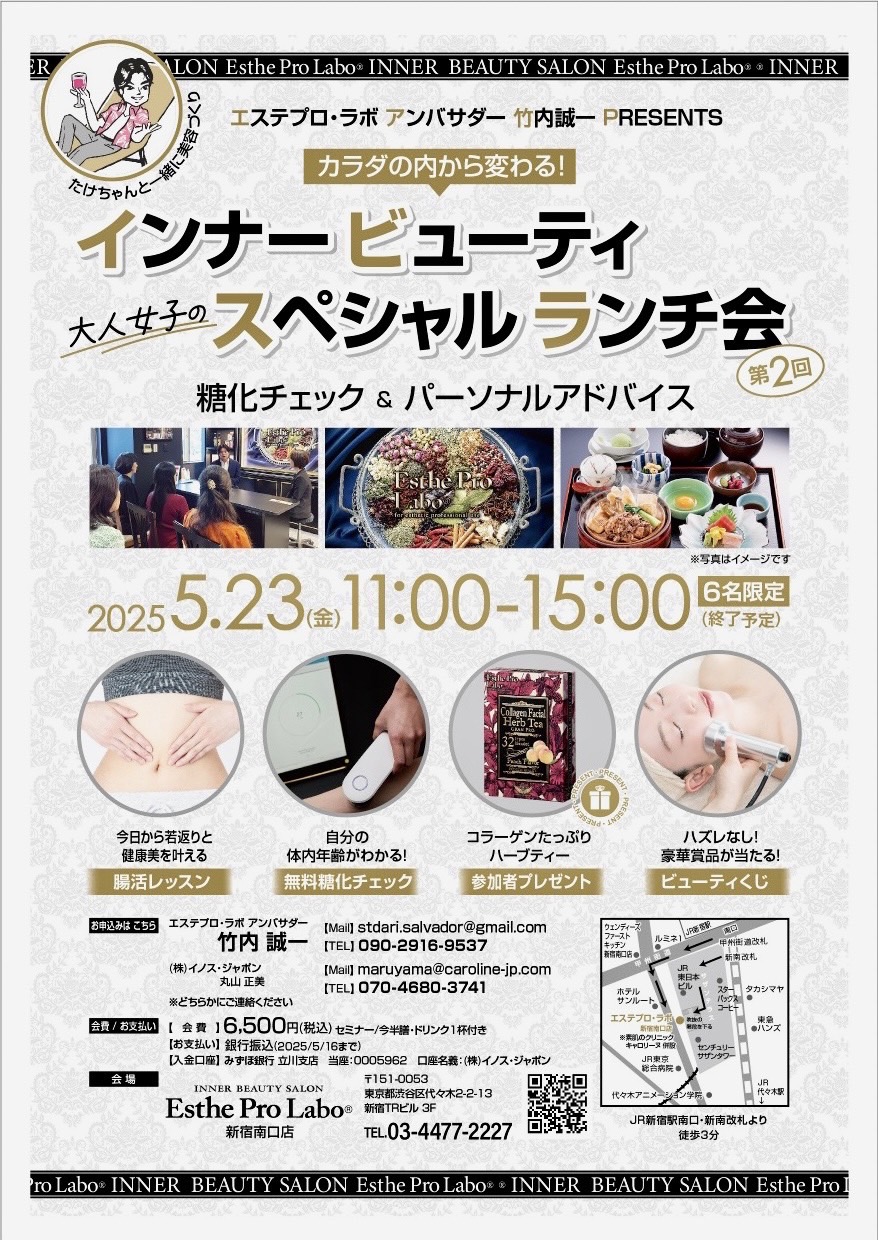 インナービューティ大人女子のスペシャル第２回ランチ会
糖化チェック＆パーソナルアドバイス付♪