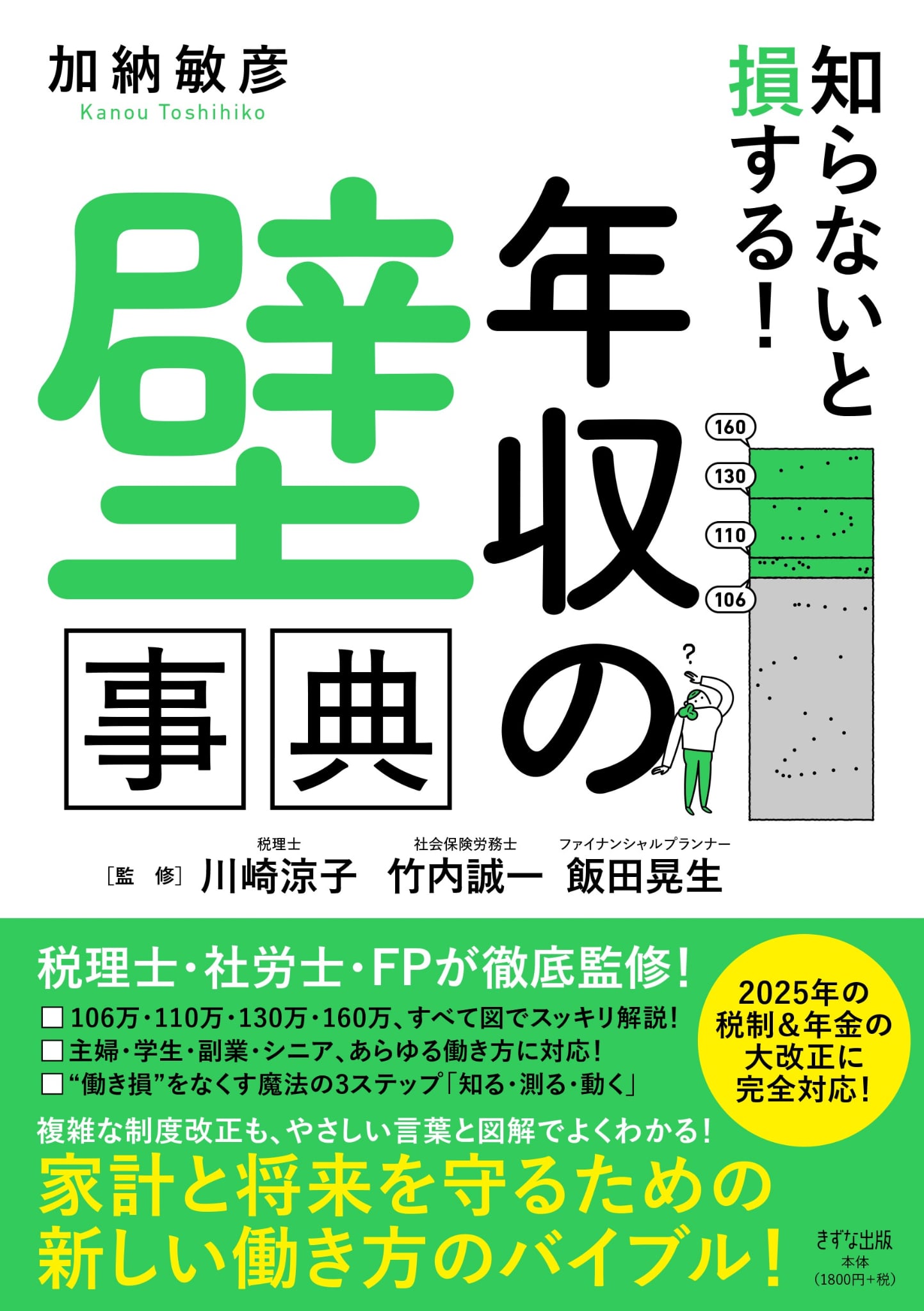 知らないと損する!年収の壁辞典