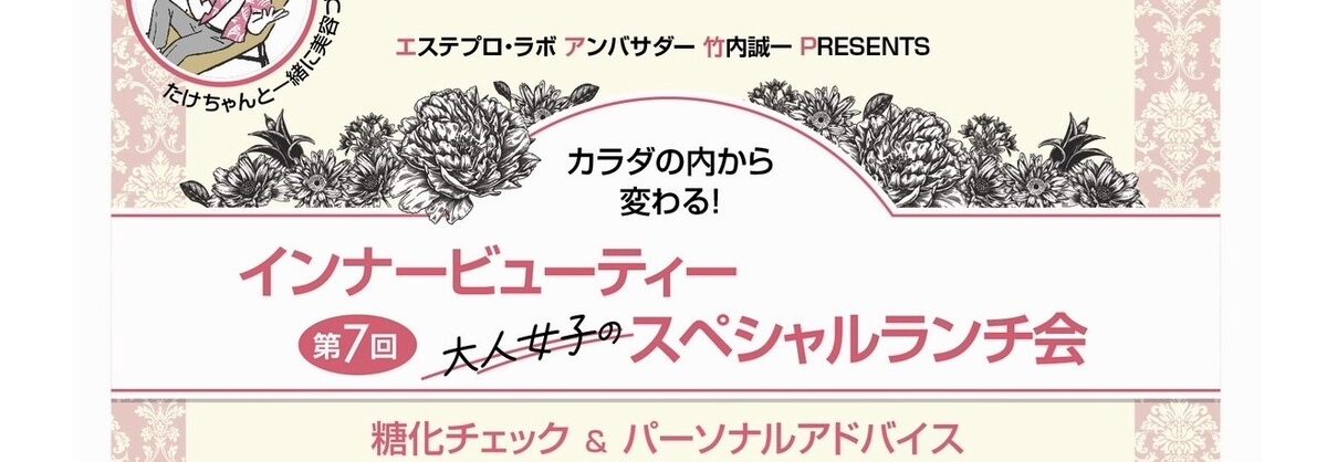 2/13(金)開催！糖化チェック&パーソナル診断  参加者プレゼント付  **大人女子の**スペシャルランチ会 　第７回