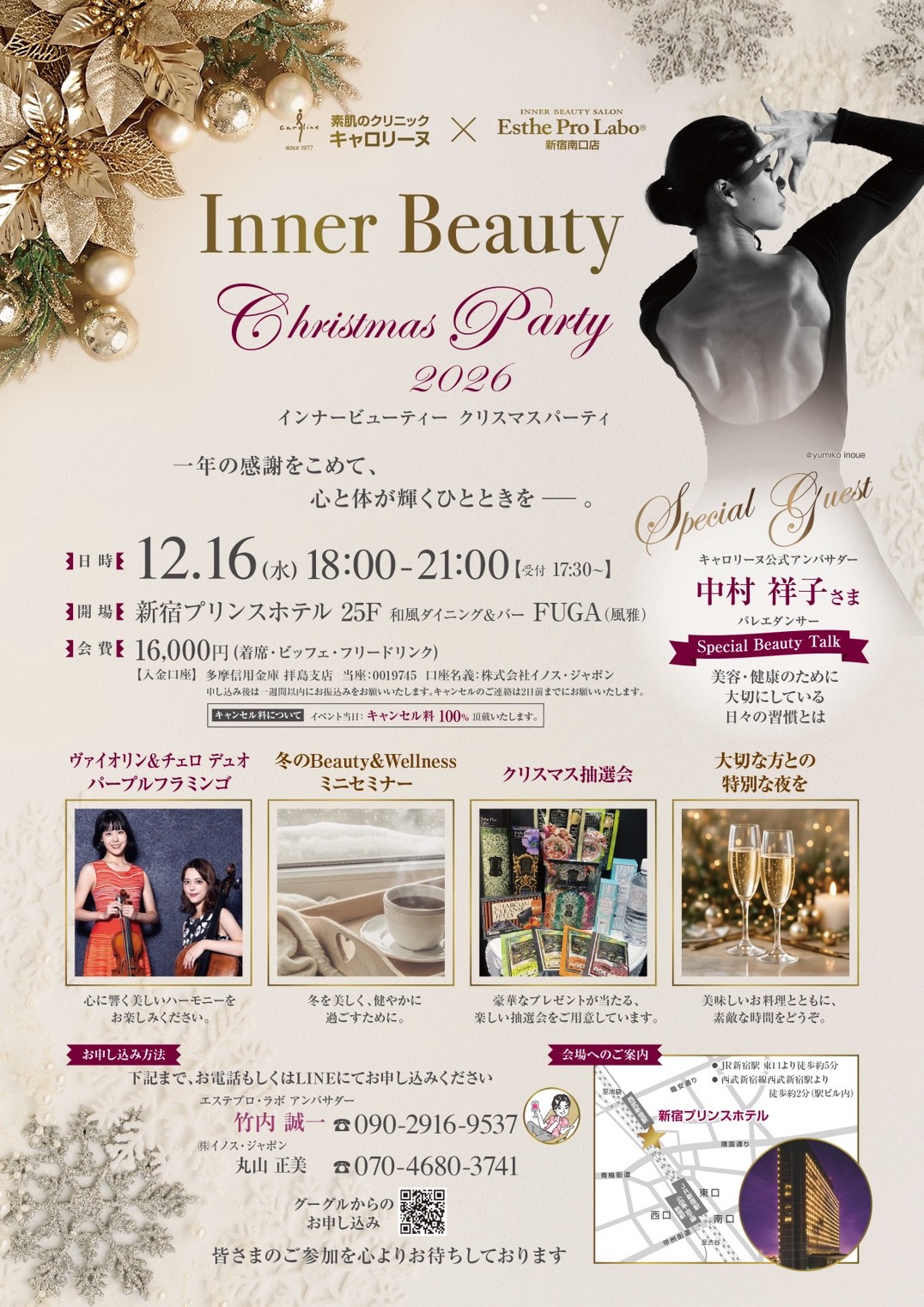 12月16日開催!インナービューティスペシャルChristmasパーティ