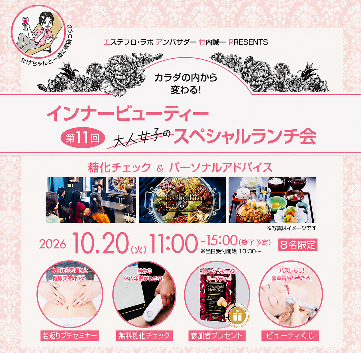 20261020インナービューティスペシャルランチ会